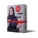 نابغه شو