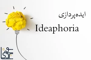 ایده پرداز