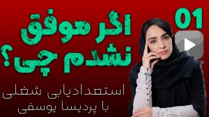  شغل مناسب من: قسمت اول