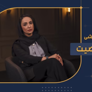 دوره آموزشی شخصیت